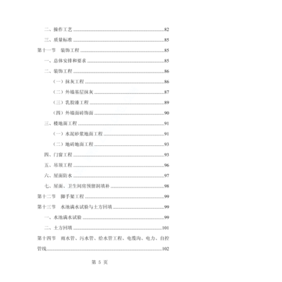 污水處理廠(chǎng)工程施工組織設(shè)計(jì)
